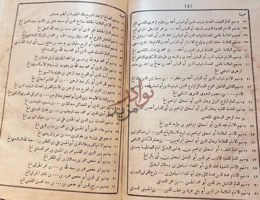 فهرس كتاب الرد الوافر فهرست