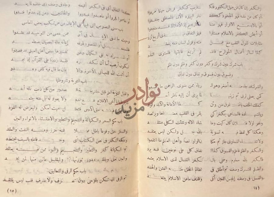 صفحة داخلية كتاب نظم الجوهرة الفريدة تحقيق العقيدة