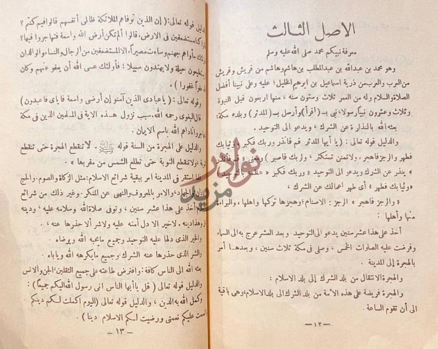 صفحة داخلية كتاب ثلاثة الاصول وادلتها الاصل الثالث