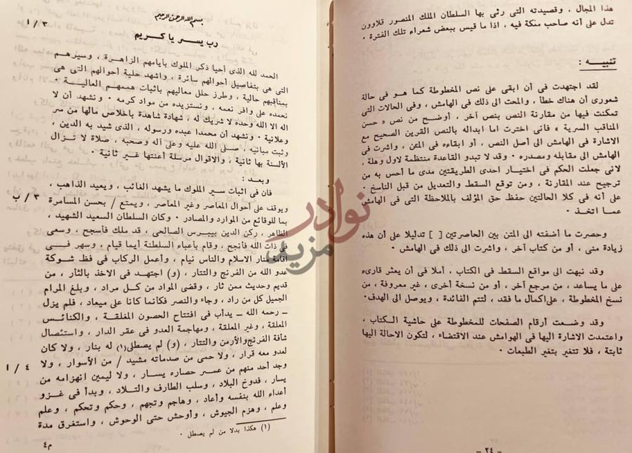 صفحة داخلية كتاب حسن المناقب السرية المنتزعة من السيرة
