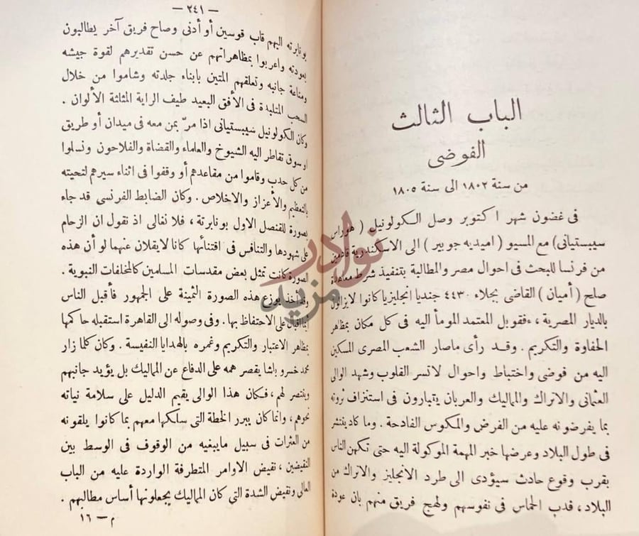 فصل كتاب مصر في القرن التاسع عشر عصر محمدعلي و ابراهيم باشا