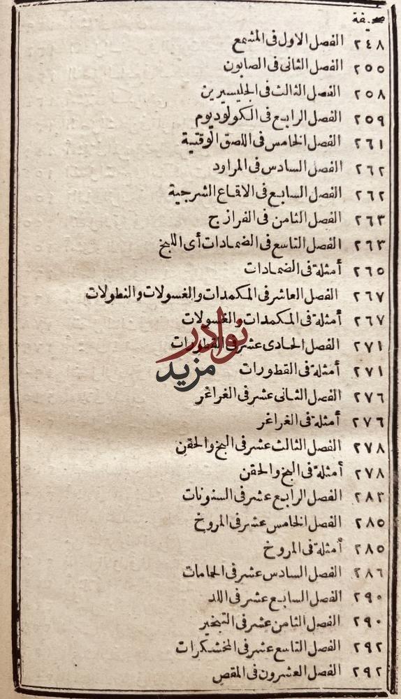 عمدة المتطببين في فن الصيدلة 2/1 الاقرباذين / منصور افندي