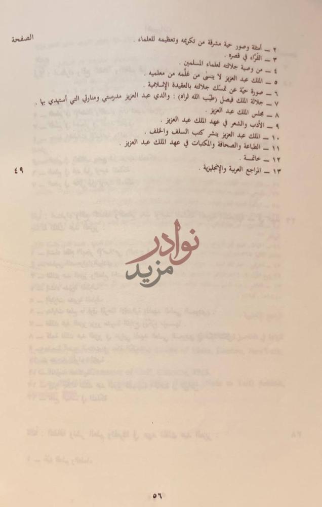 فهرس كتاب اضواء على مسيرة التعليم والثقافة في عهد الملك