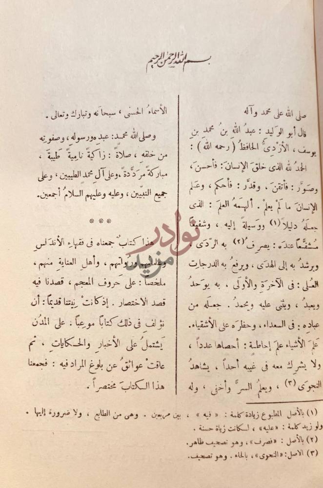 تمهيد كتاب تاريخ علماء الاندلس بسم الله الرحمن