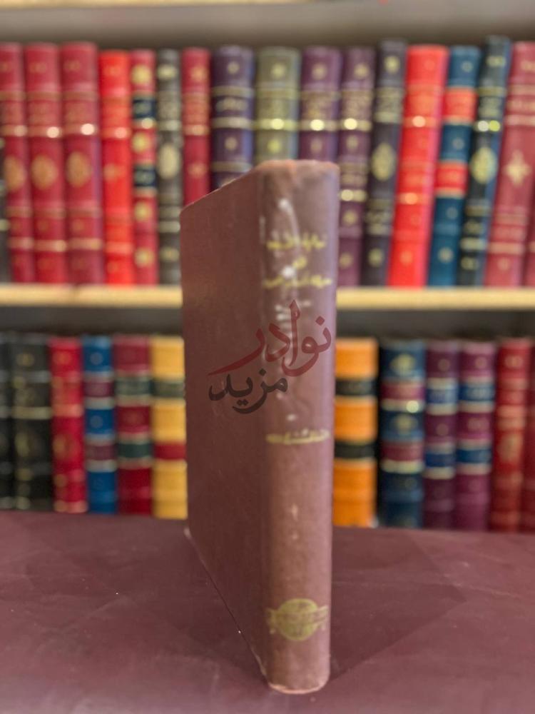 تجليد كتاب نهاية الارب في معرفة انساب العرب