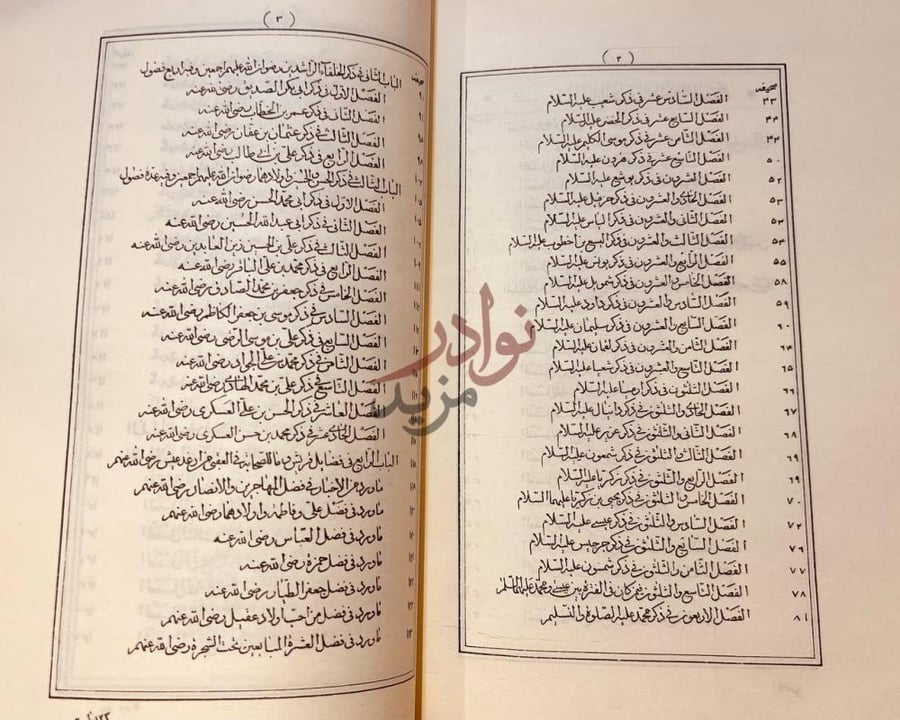 فهرس كتاب اخبار الدول واثار الاول في التاريخ