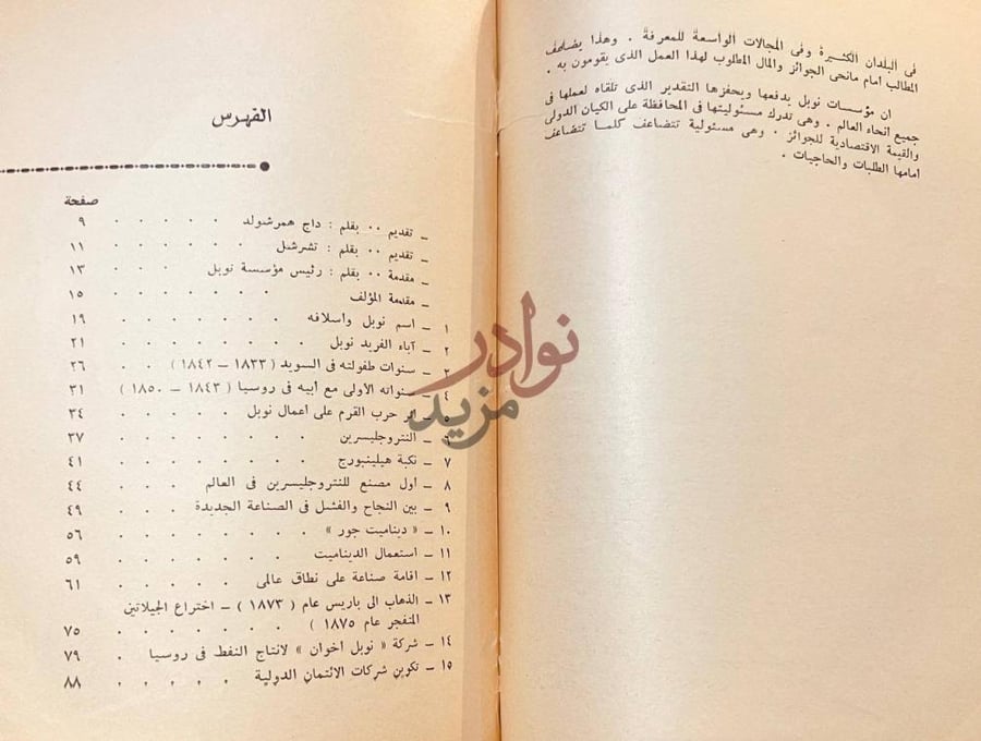 فهرس كتاب الفريد نوبل الفهرس