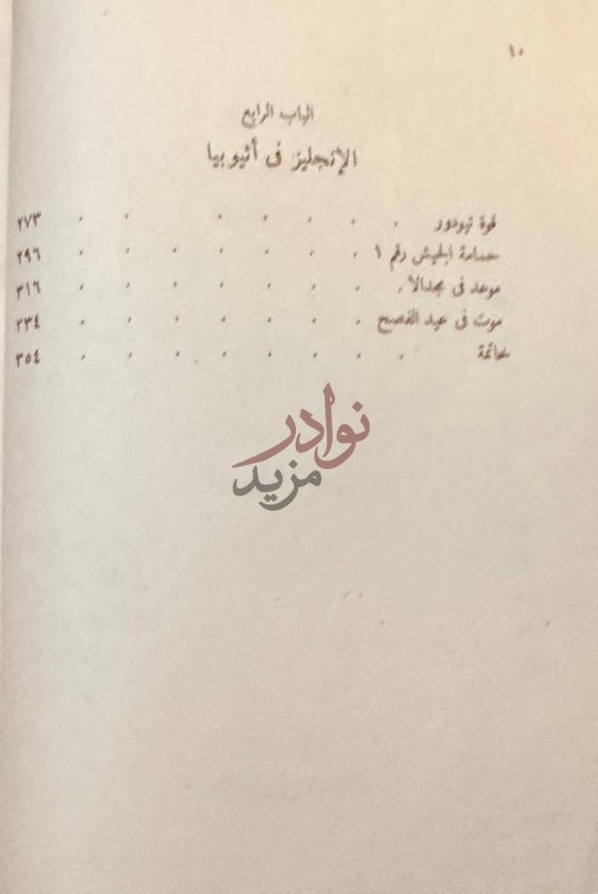 فهرس كتاب النيل الازرق الباب الرابع