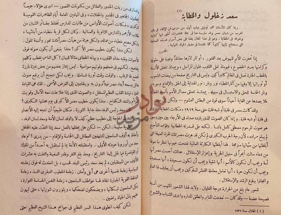 فصل كتاب اللمحات سياسات روحيات اجتماعيات خلقيات ادبيات