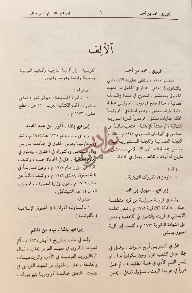 صفحة داخلية كتاب معجم المؤلفين السوريين في القرن العشرين