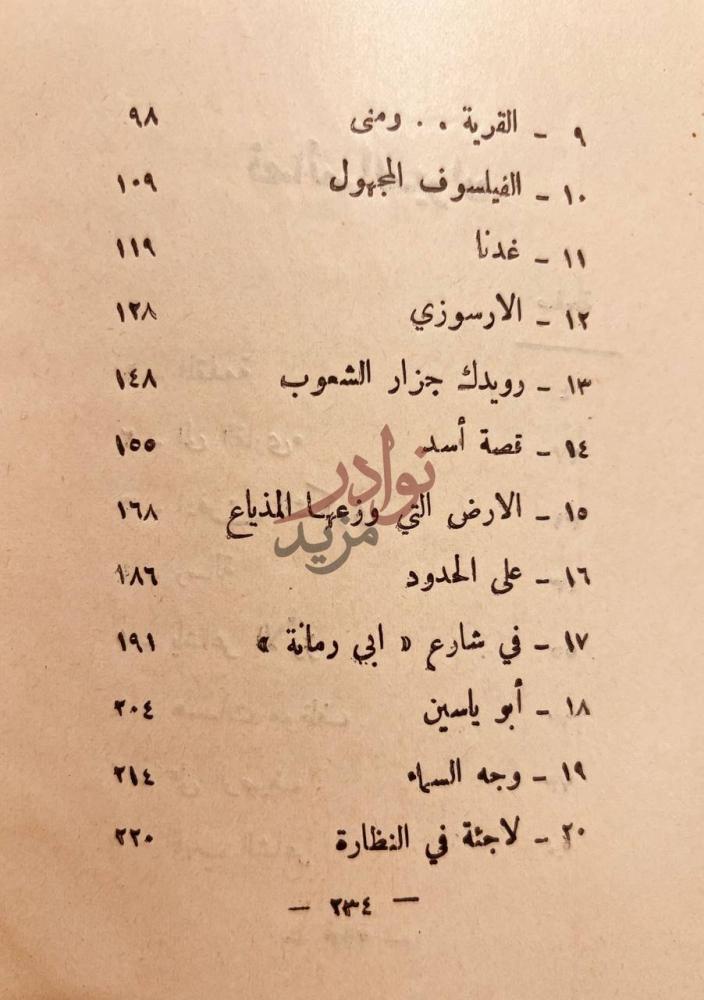 فهرس كتاب اعاصير في السلاسل شعر