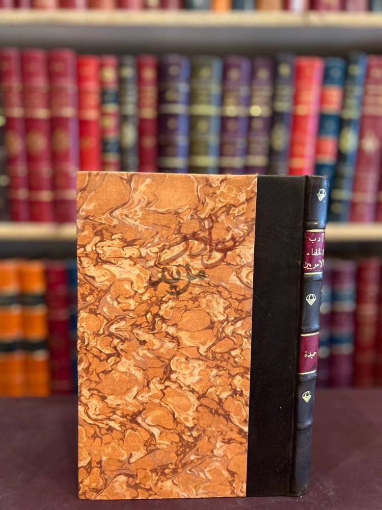 غلاف كتاب ادب الخلفاء الامويين