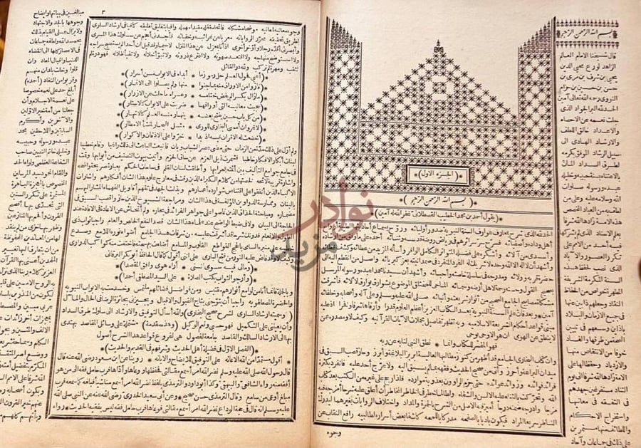 تمهيد كتاب ارشاد الساري شرح صحيح البخارى