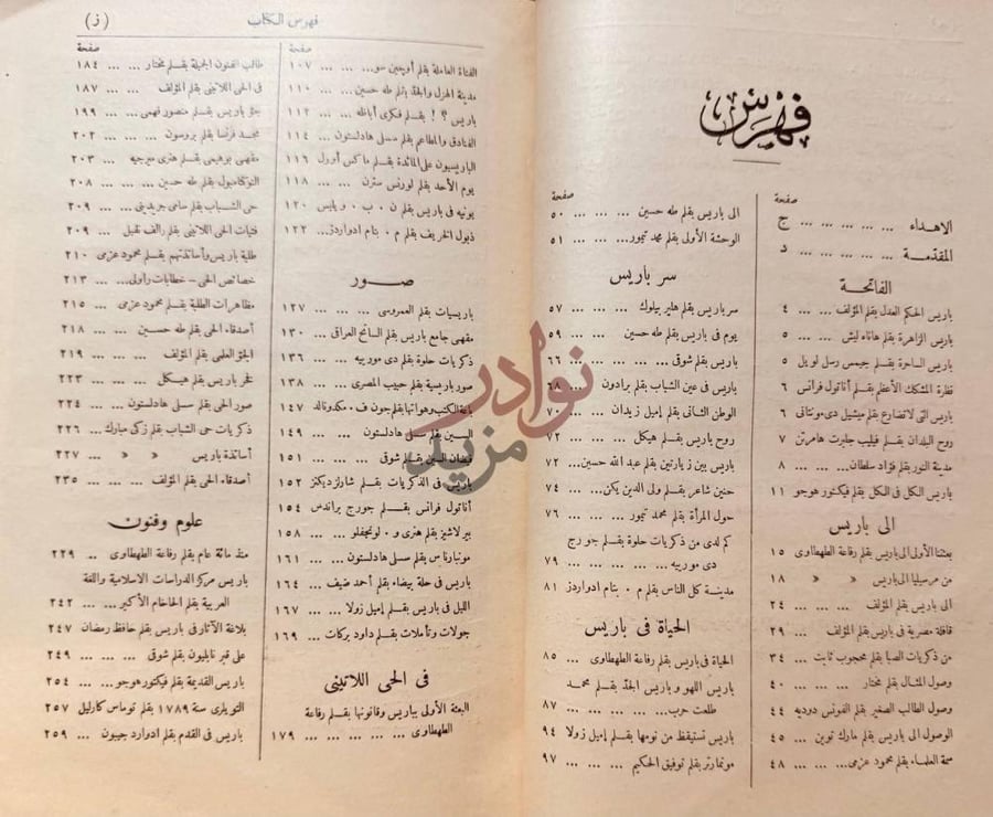 فهرس كتاب باريس فهرس الكتاب