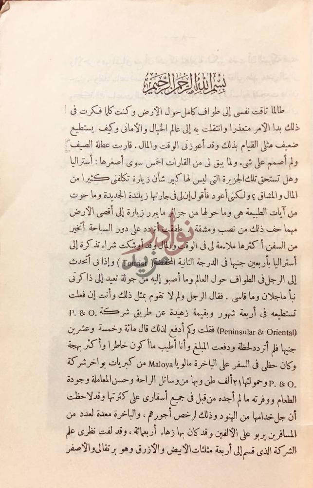 تمهيد كتاب جولة في ربوع استراليا بين مصر وهونولولو