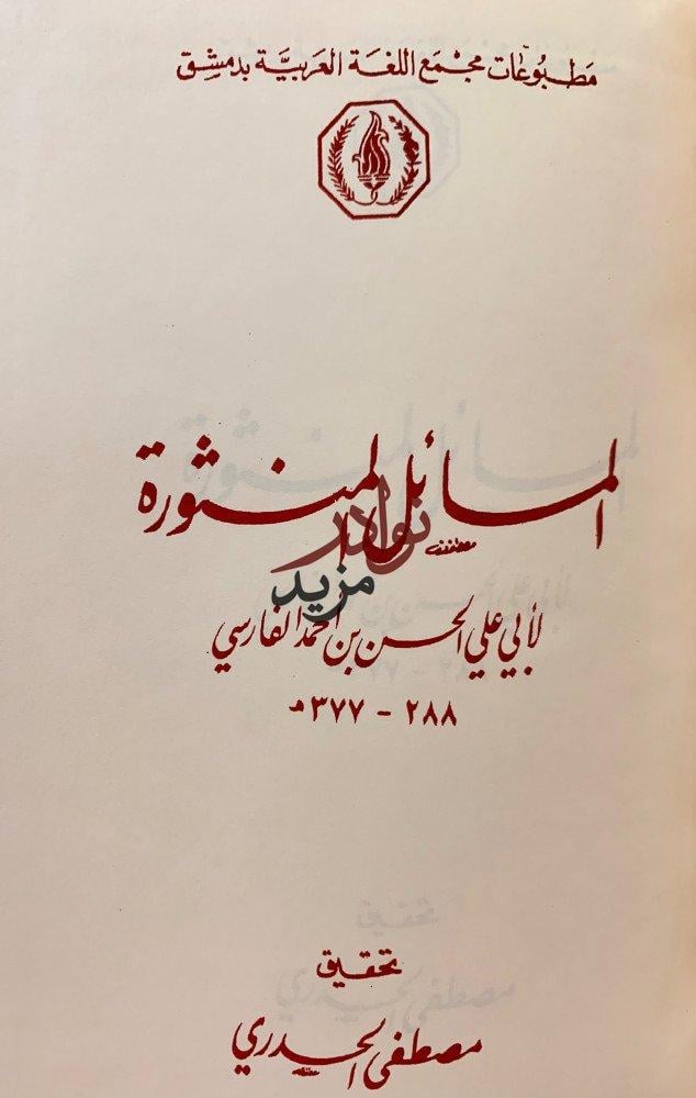 المسائل المنثورة/اشتقاق الاسماء