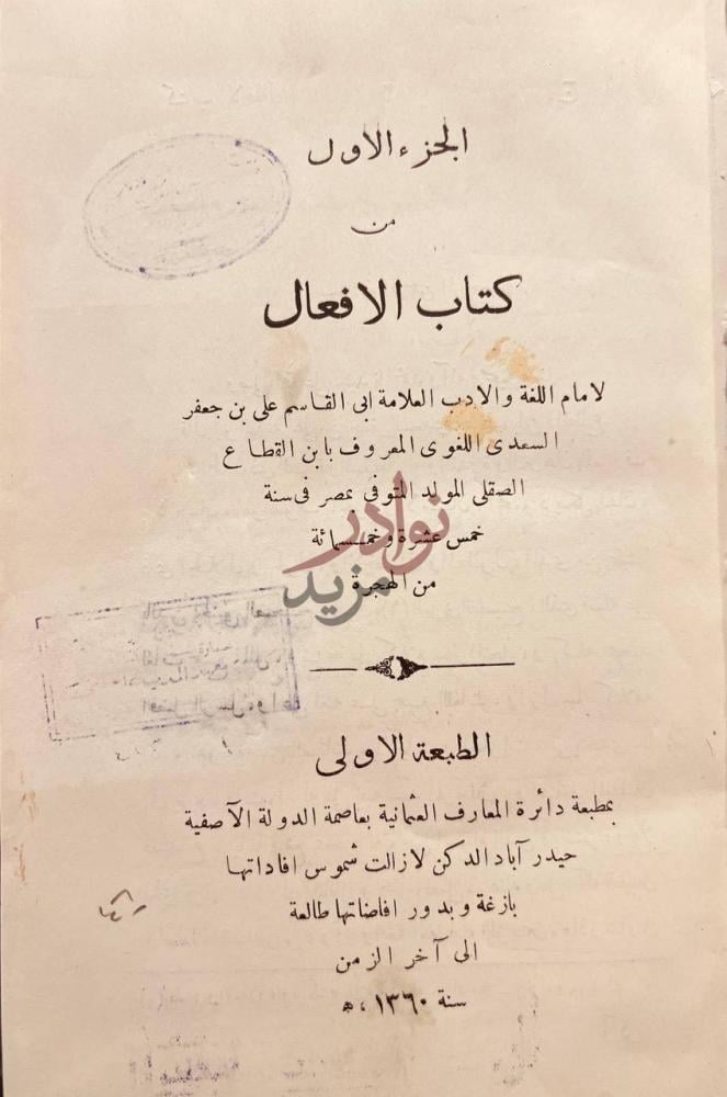 صفحة عنوان كتاب الأفعال كتاب الأفعال