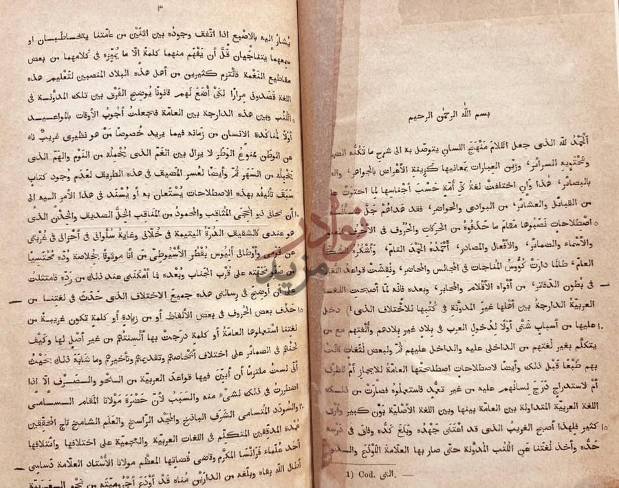 تمهيد كتاب الرسالة التامه في كلام العامه والمناهج في احوال