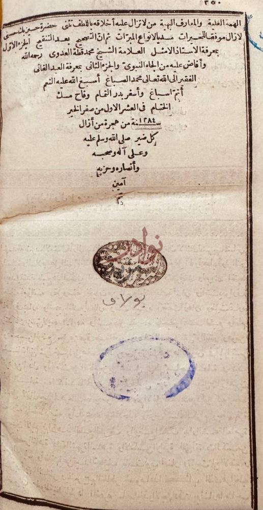 خاتمة كتاب مجمع الامثال 2 1 ختم الجزء الأول صورة 8