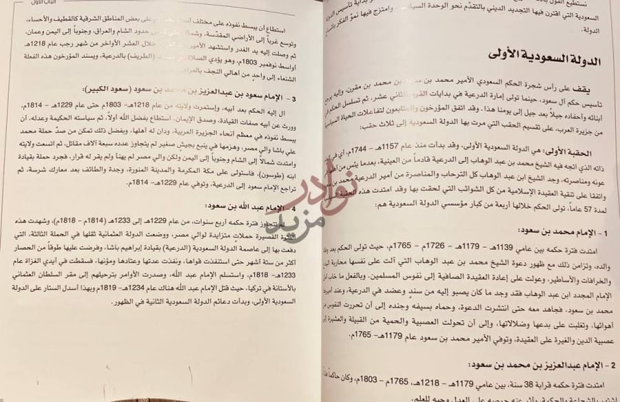 صفحة داخلية كتاب حياة الملك عبدالعزيز في الكويت خلال الفترة