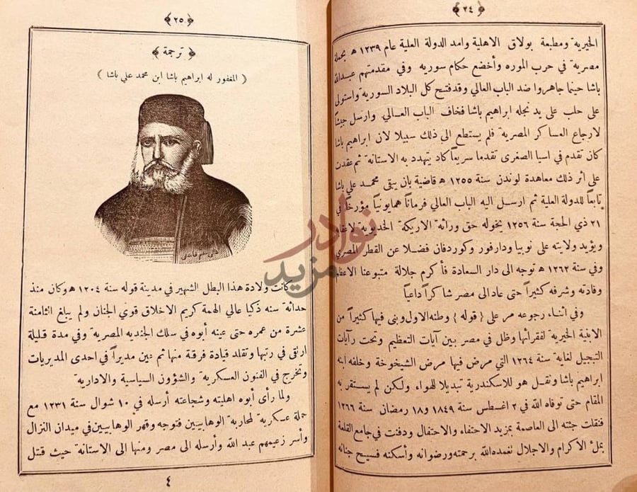 صفحة داخلية كتاب مرآة العصر في تاريخ ورسوم اكابر الرجال بمصر