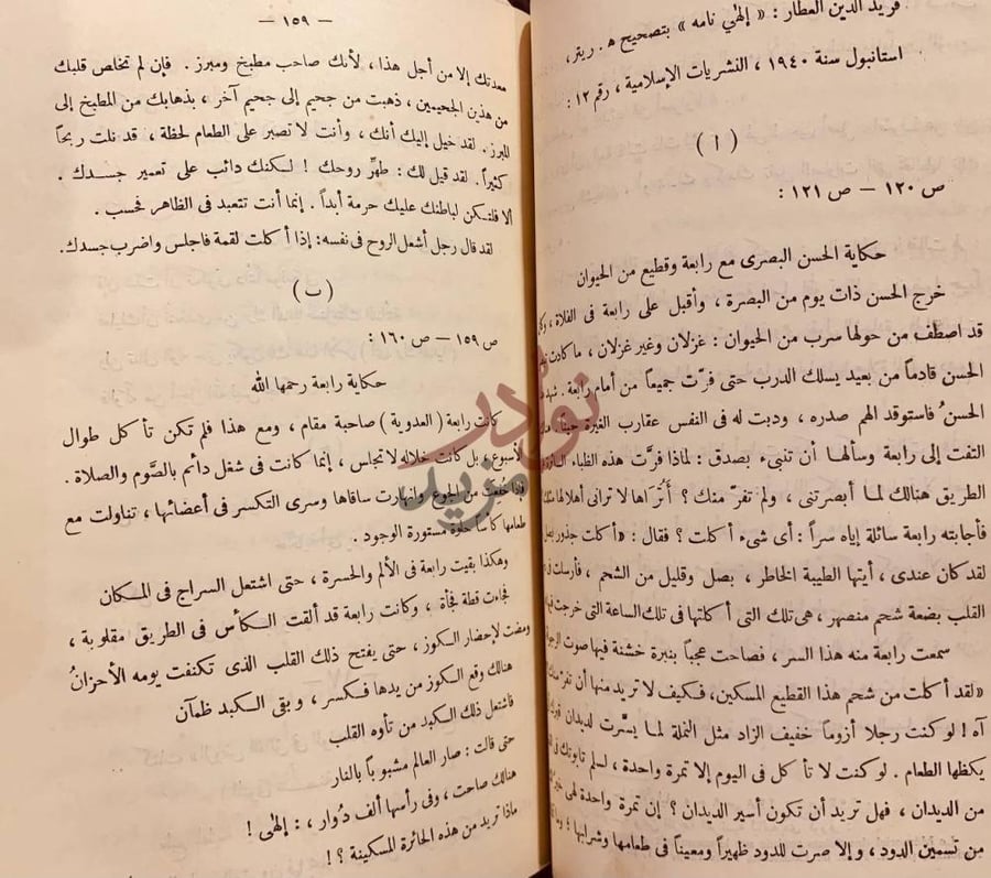 صفحة داخلية كتاب عثمان بن عفان ذو النورين