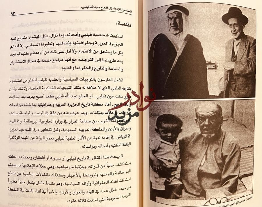 صفحات وثائقية من تاريخ الاعلام في الجزيرة العربية/عبدالرحمن الشبيلي