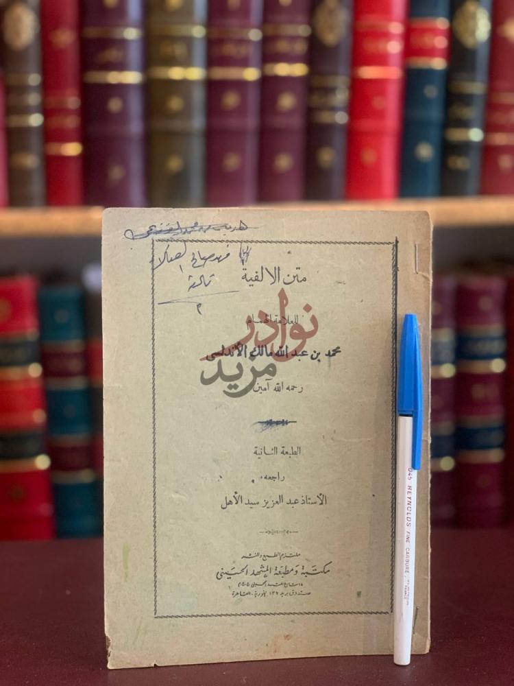 صفحة عنوان كتاب متن الالفية متن الألفية