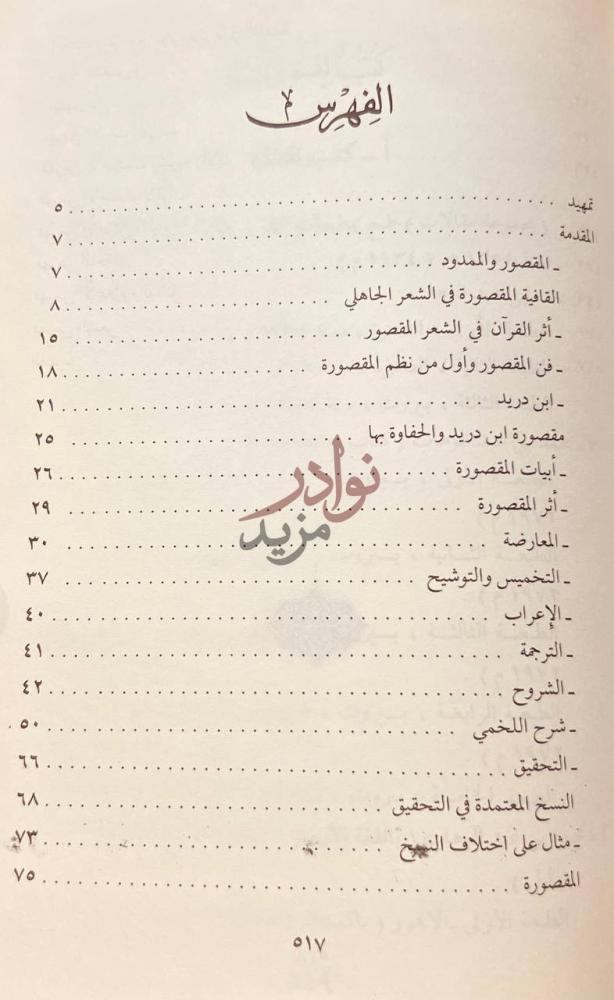 فهرس كتاب الفوائد المحصورة في شرح المقصورة الفهرس