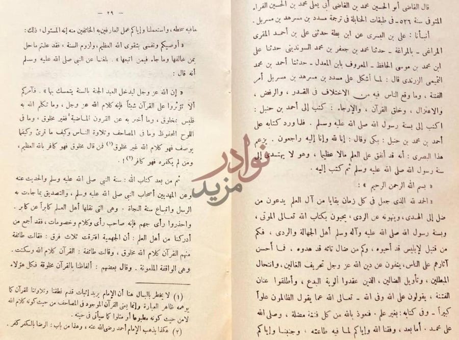 صفحة داخلية كتاب احمد بن حنبل بين محنة الدين ومحنة الدنيا