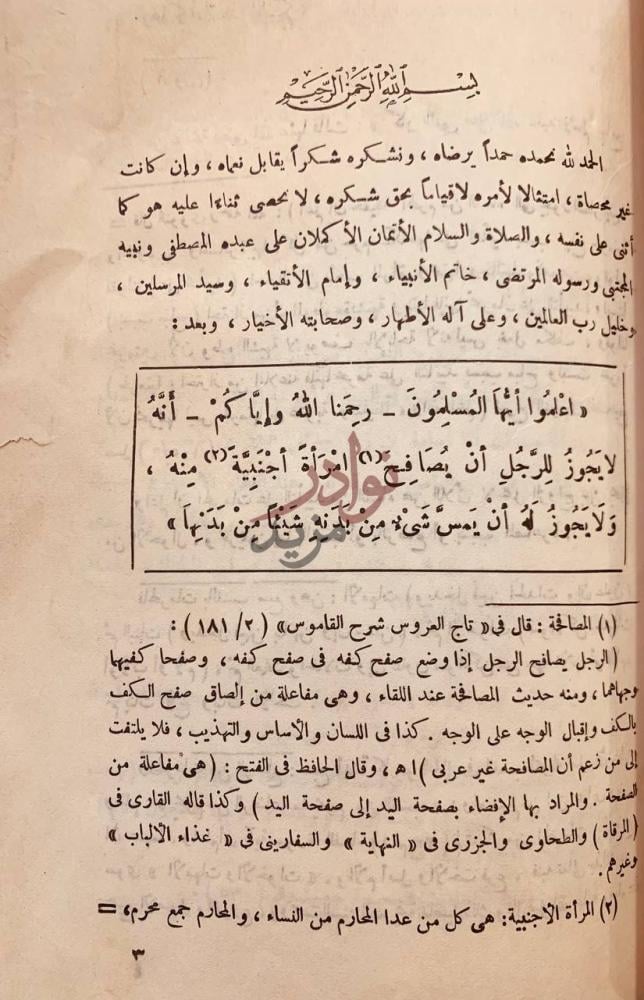 صفحة داخلية كتاب لطائف البيان في رسم القران بسم الله الرحمن