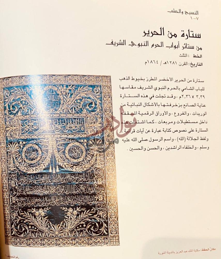 صفحة داخلية كتاب المختار من ابداعات الخط العربي