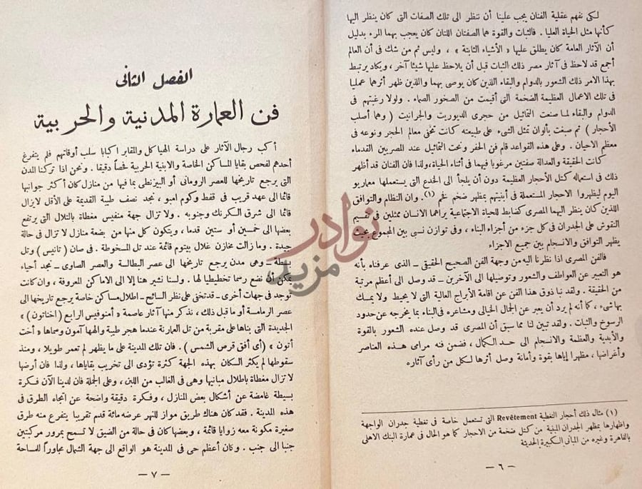 فصل كتاب تاريخ الفن المصرى القديم الفصل الثاني فن