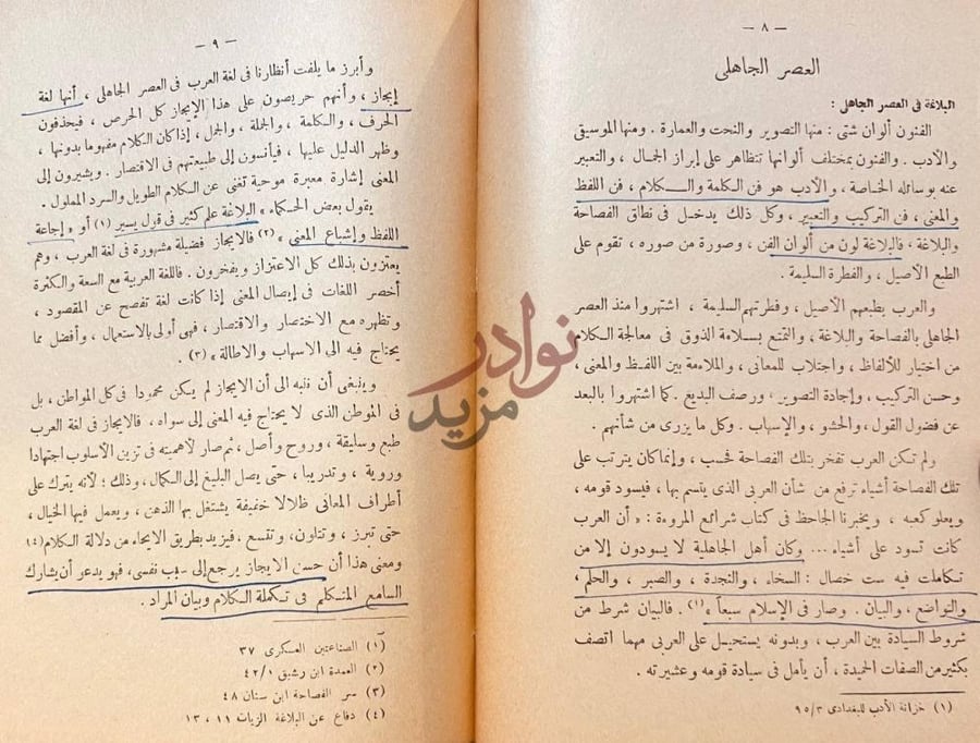 صفحة داخلية كتاب فن البلاغة البلاغة في العصر