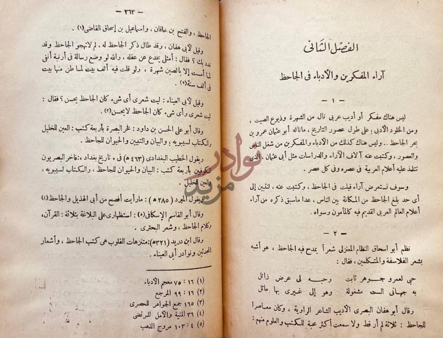 فصل كتاب ابو عثمان الجاحظ الفصل الثاني آراء