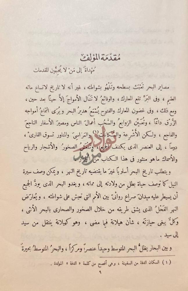 مقدمة كتاب البحر المتوسط مقدمة المؤلف