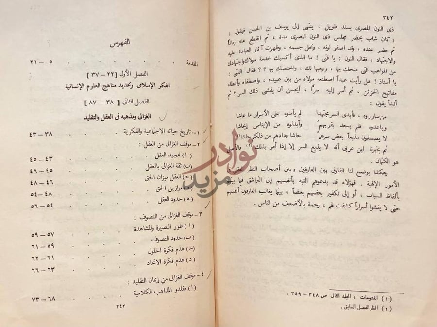 فهرس كتاب دراسات في الفلسفة الاسلامية الفهرس