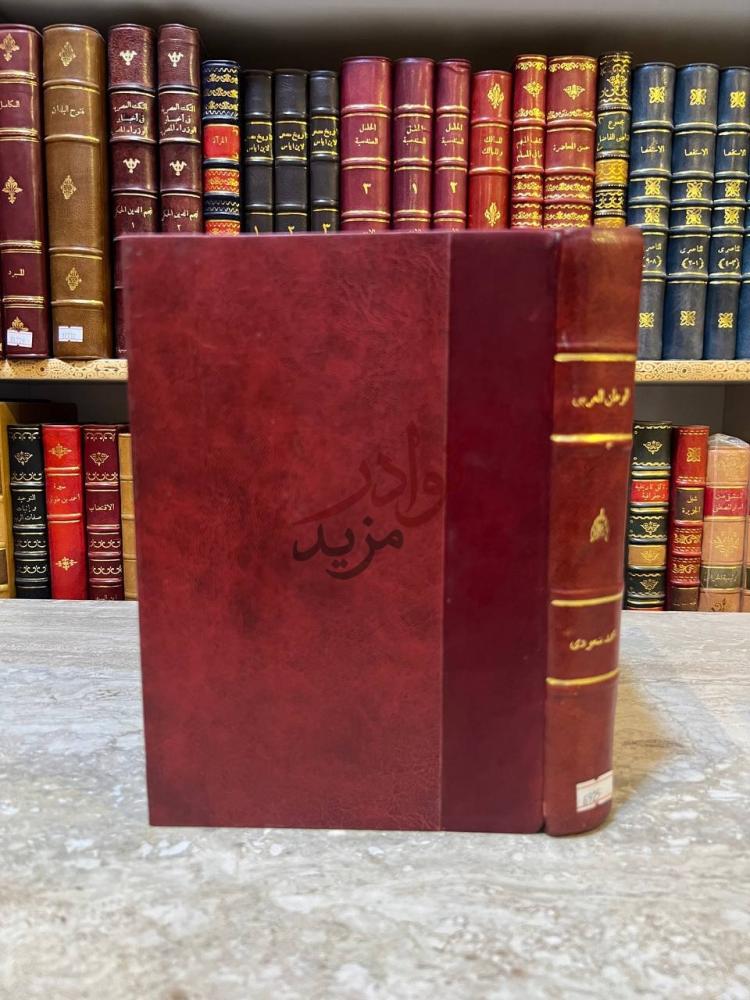 تجليد كتاب الوطن العربي غلاف الكتاب