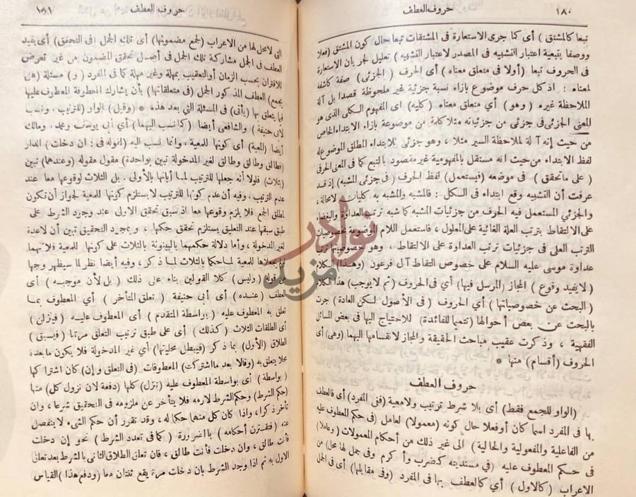صفحة داخلية كتاب تيسير التحرير في اصول الفقه حروف العطف