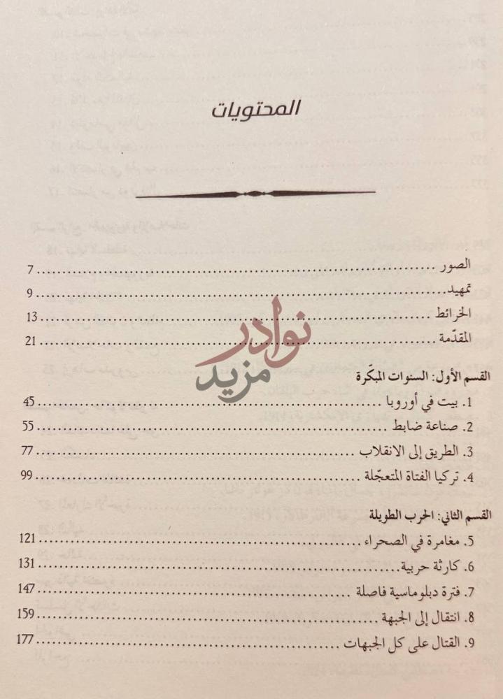فهرس كتاب اتاتورك السيرة الذاتية لمؤسس تركيا الحديثة صورة 8