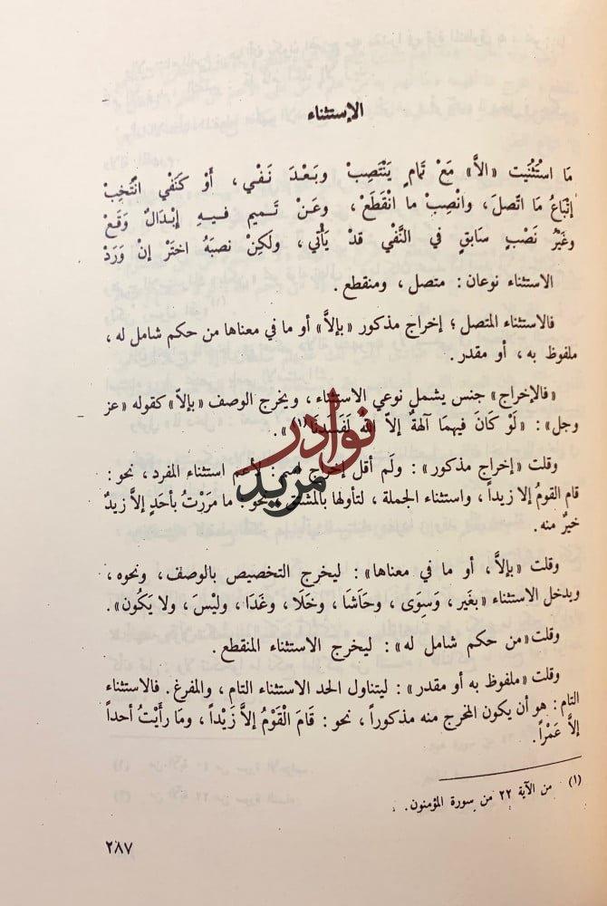 شرح الفية بن مالك