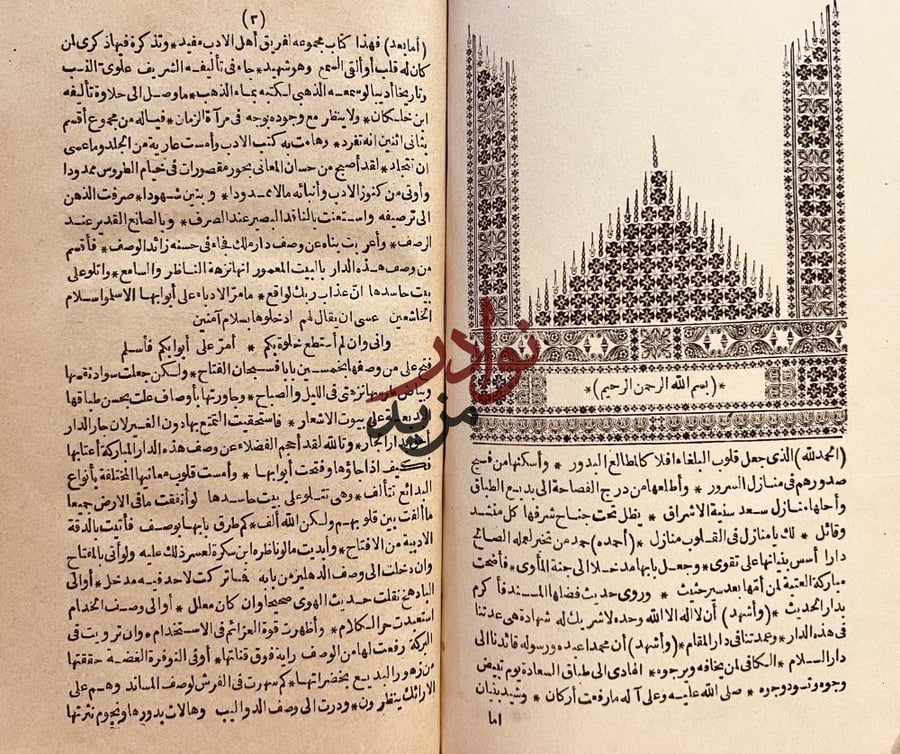 مطالع البدور في منازل السرور 2/1 علاء الدين البهائي