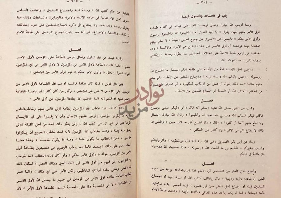 صفحة داخلية كتاب سلم الاستقامة في علم الشريعة