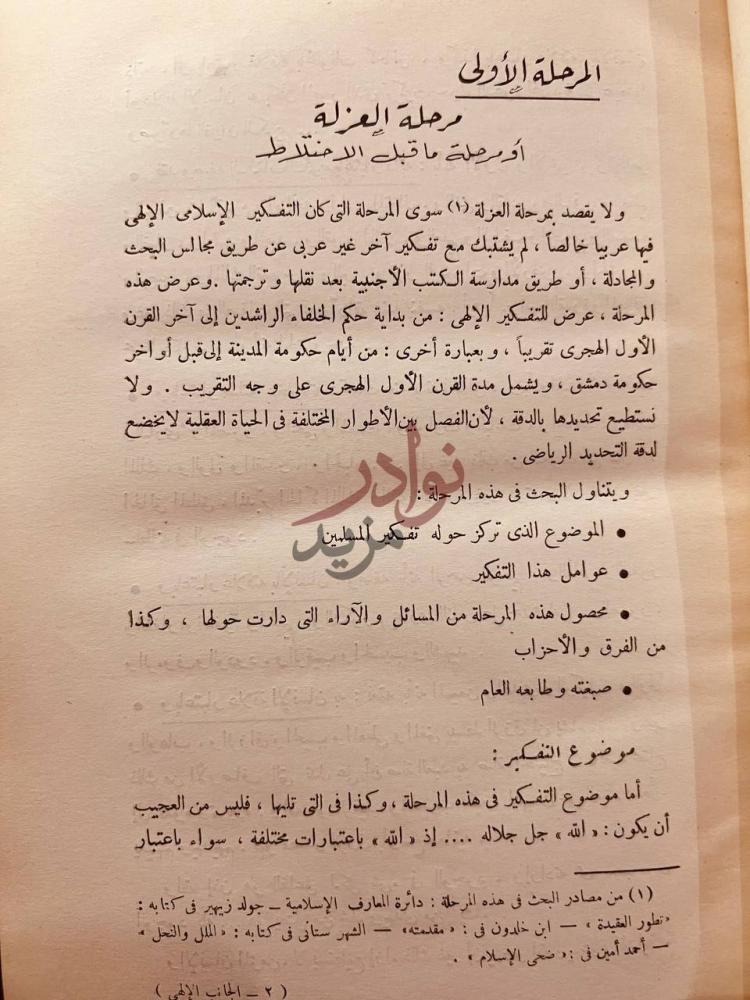 فصل كتاب الجانب الالهي من التفكير الإسلامي المرحلة الأولى