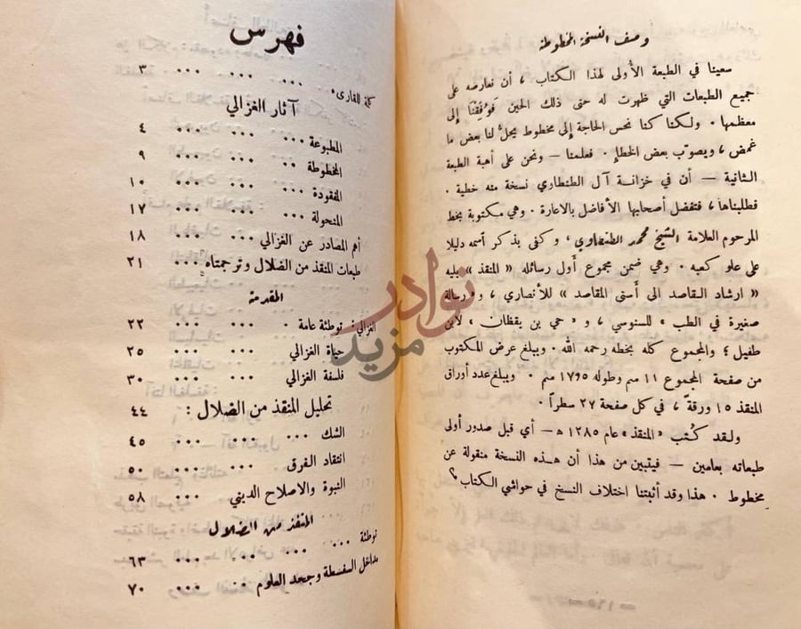 فهرس كتاب المنقذ من الضلال فهرس