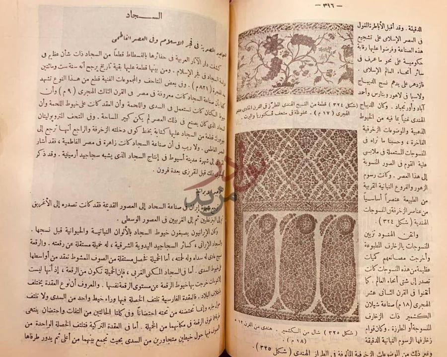 صفحة داخلية كتاب فنون الاسلام السجاد
