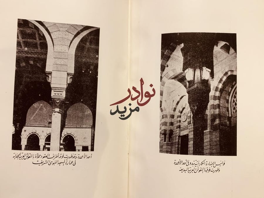 الملك سعود والحرمين الشريفين/ابراهيم الشوري