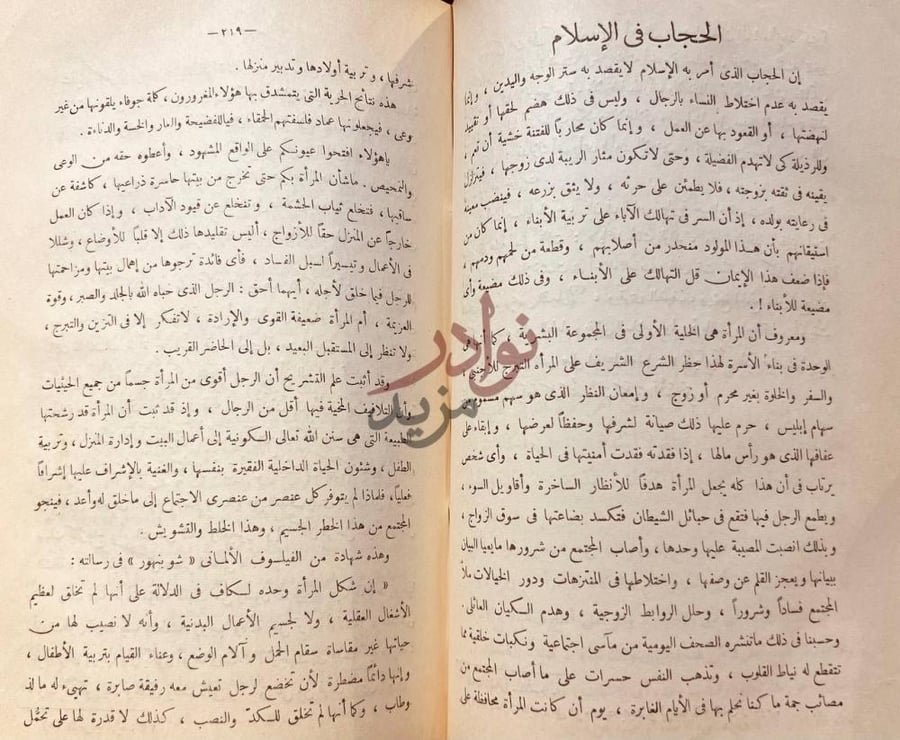 صفحة داخلية كتاب البيان فىlي تصحيح الايمان