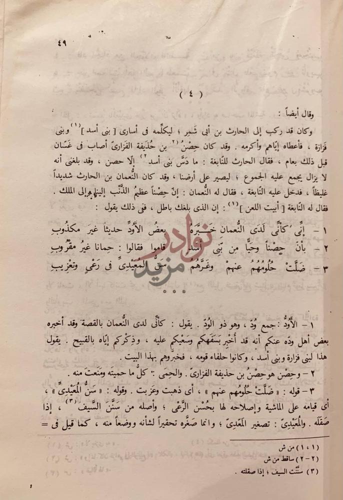 صفحة داخلية كتاب ديوان النابغة الذبياني