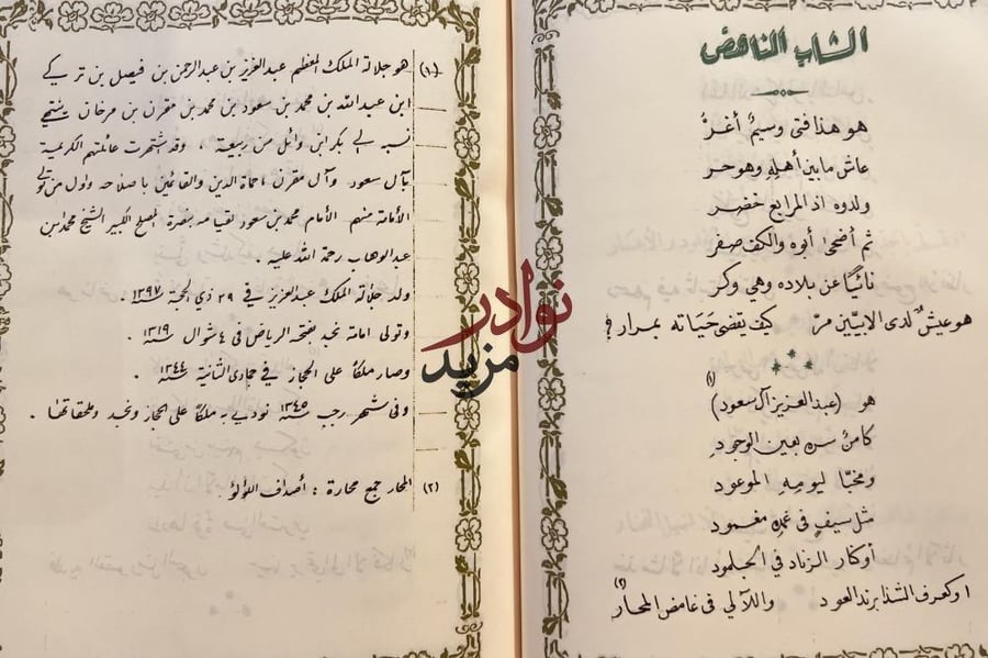 صورة مخطوط احسن القصص سيرة الملك عبدالعزيز بن عبدالرحمن الفيصل ملك الحجاز ونجد /خالد الفرج
